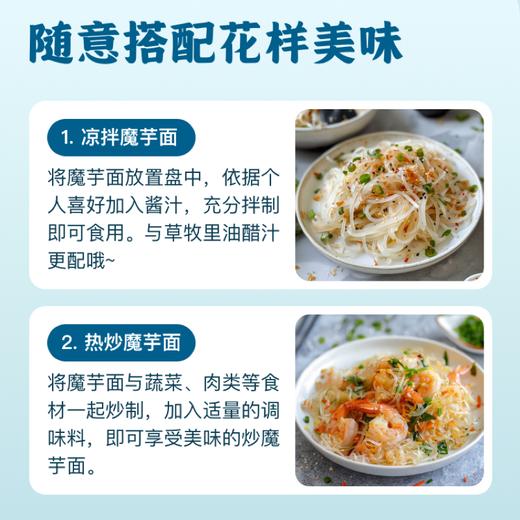 【劲道有弹性】草牧里 魔芋面  200g/小袋 随意撘配花样美味 商品图6
