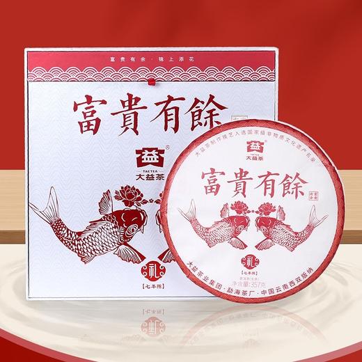 2023年富贵有余（7年陈） 商品图3