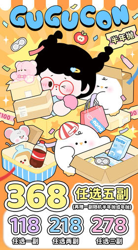 半年抛GUGUCON 医用硅水 118一副 218两副 278三副 368五副⭐福建仓发货