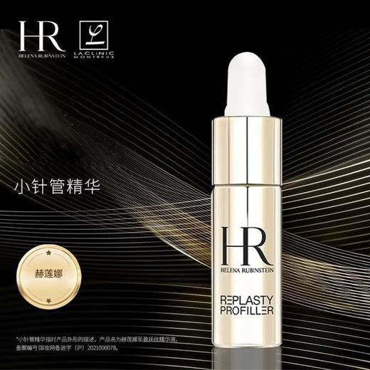 【压仓特价】赫莲娜小针管精华10ml 香港直邮 商品图1