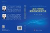 高分子材料的凝聚态结构表征方法 商品缩略图3