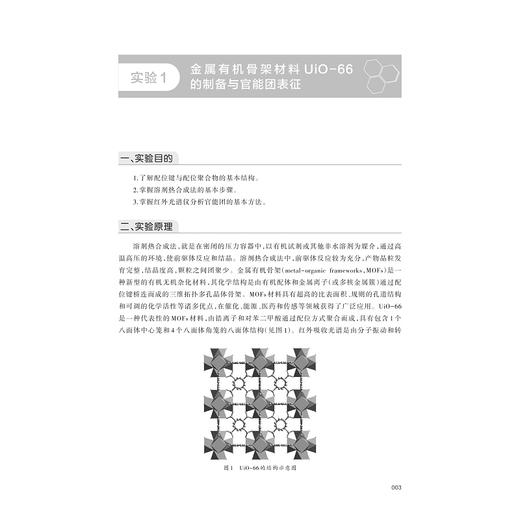 材料综合与设计性实验/徐慧/孟嘉锋 主编/浙江大学出版社 商品图1