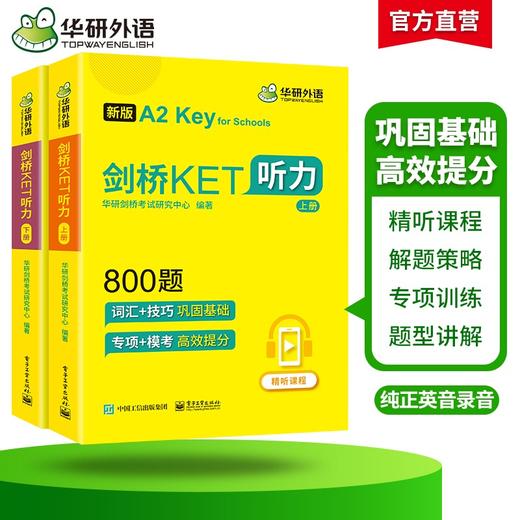 2025剑桥KET听力800题 青少版 剑桥通用五级考试 ket听力练习综合教程教材 KET专项+模拟题精讲精练 华研外语小升初小学英语听力 商品图2