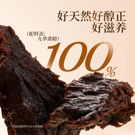 严选 | 合为养 九华山九蒸九晒黄精果 商品图3