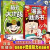 一读就入迷的漫画谜语书+脑力大作战 商品缩略图0