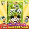 一读就入迷的漫画谜语书+脑力大作战 商品缩略图4