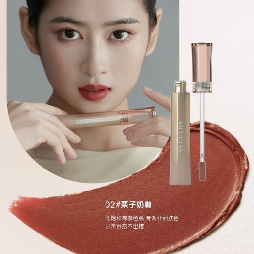 YECULOR钥界绒绒轻雾唇泥  2.3g  【01#白桃乌龙】【02#栗子奶咖】【03#蜜汁梅梅】【4#肉桂玛奇朵】 商品图5