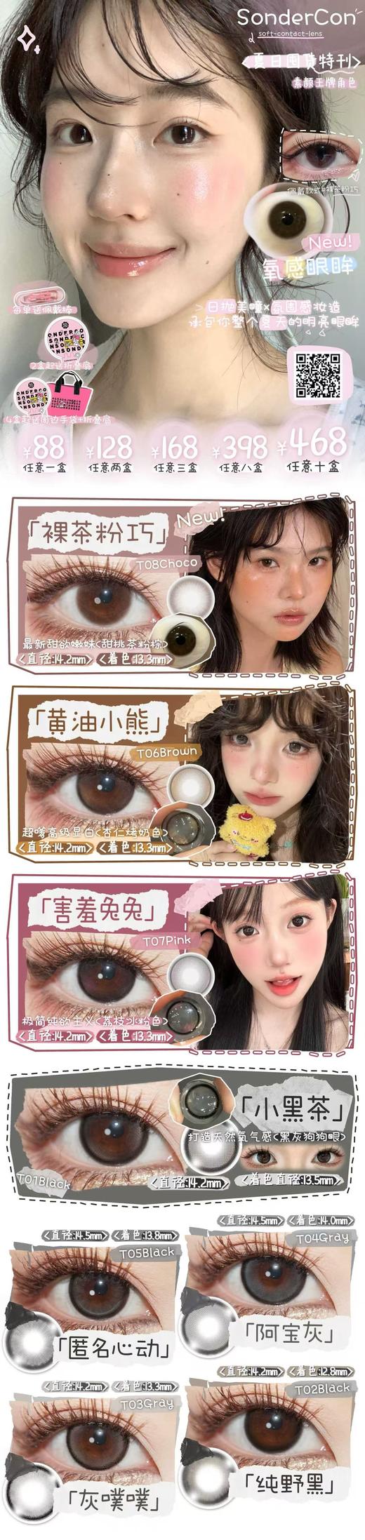 日抛活动：Sondercon日抛活动 商品图1