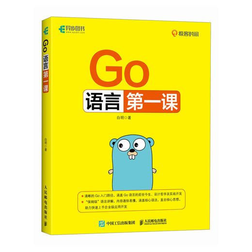 Go语言*课 go编程语言 Go语言开发 高并发设计 编程范式  工程实践 商品图0