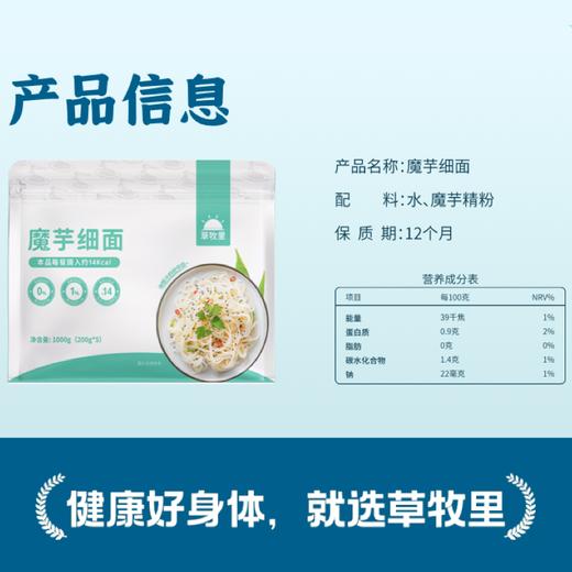 【劲道有弹性】草牧里 魔芋面  200g/小袋 随意撘配花样美味 商品图7