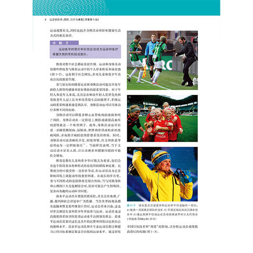 《运动损伤学：预防、治疗与康复》（原著第5版） 商品图2