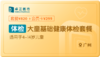 大童基础健康体检-广州 商品缩略图0