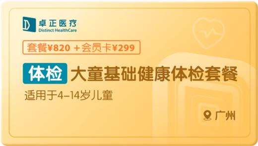 大童基础健康体检-广州 商品图0