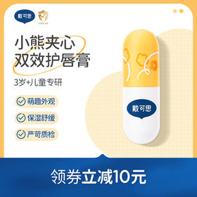 戴可思儿童元气润唇膏