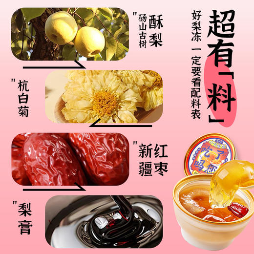 【老北京风味】京小吊梨冻 酥脆爽口 清甜多汁 0反式脂肪酸 0明胶 0柠檬黄 0日落黄 野餐可备 聚会分享 佐餐佳品 四季皆宜 商品图4