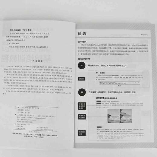 中文版After Effects 2024基础培训教程 ae教程书 视频编辑影视*剪辑培训教程 商品图1