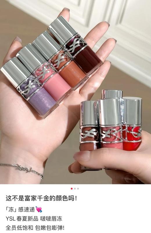 专属你们  YSL 啵啵唇冻8个色号！ 商品图7