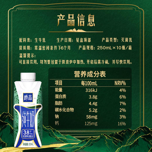 夏进梦幻盖爵品纯牛奶250ml×10瓶 商品图5