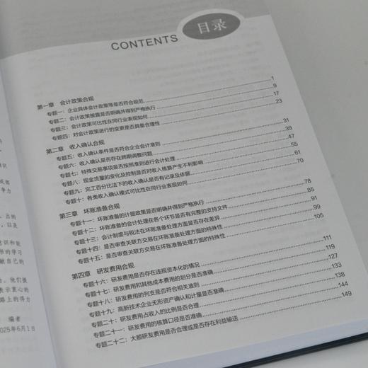 企业财务管理合规实务操作指南（精装典藏版） 企业会计财务审计风险点解析案例法规依据实战实操手册工具书籍 商品图3