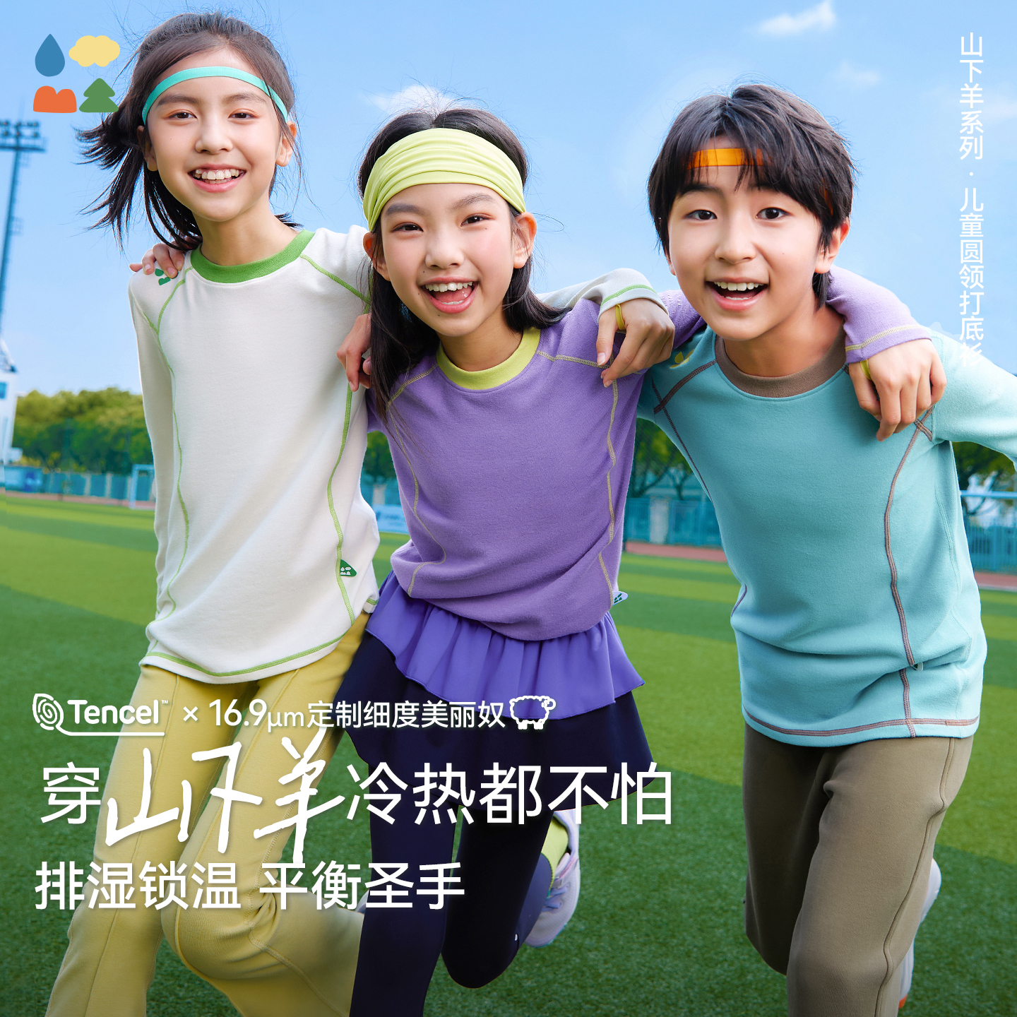 【天丝羊毛圆领T恤】森林棠25秋款儿童柔软排湿不闷汗保暖打底衫60342515