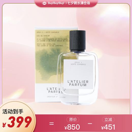 法国L`ATELIER PARFUM LAP情绪香氛花园系列香水100ml/15ml 国内发货 【最近有效期28年9月】 商品图1