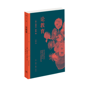 论教育