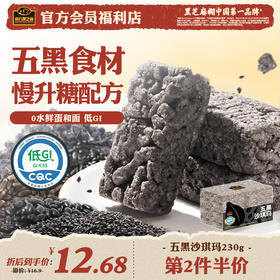 五黑沙琪玛230g 质检报告