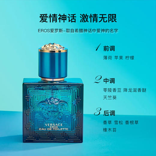 范思哲爱罗斯男士香水 商品图2