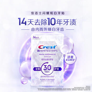 佳洁士闪耀炫白牙贴14对28片美白去黄去渍轻松美齿新老包装随机发货 商品图3