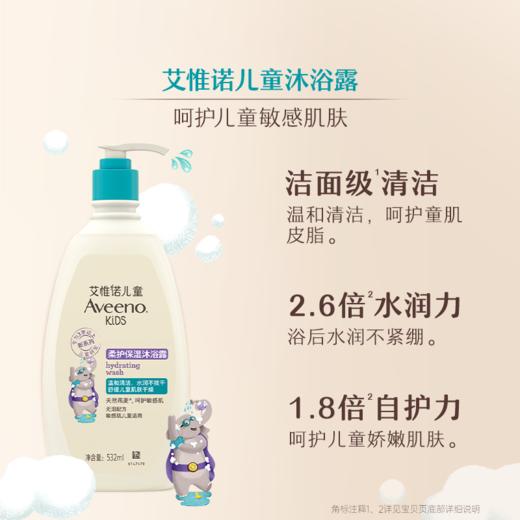 艾惟诺儿童柔顺保湿洗发露 354ml+儿童柔护保湿沐浴露 532ml 商品图2