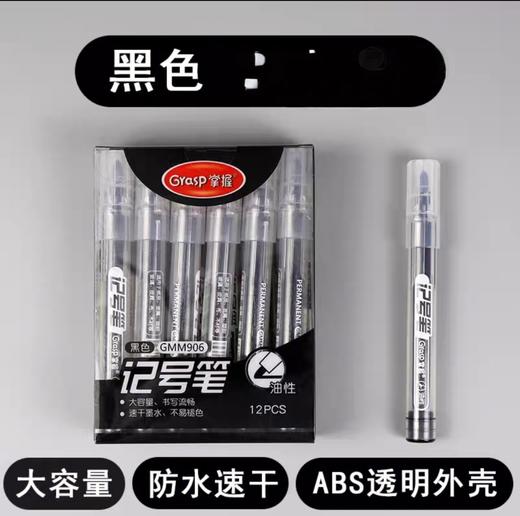 掌握GMM906记号笔/黑色 商品图0