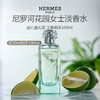 【礼盒礼袋 拍50ml发100ml】法国 爱马仕 HERMES 尼罗河花园女士淡香水 50ml 商品缩略图0