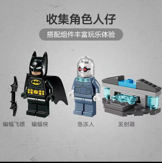【春上新】8楼乐高 乐高76301 蝙蝠侠与蝙蝠战车大战急冻人 吊牌价179元 商品图3