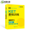 2025剑桥KET基础训练 A2级别 ket词汇阅读听力写作口语模拟6合一 华研外语KET/PET小升初小学英语 商品缩略图3