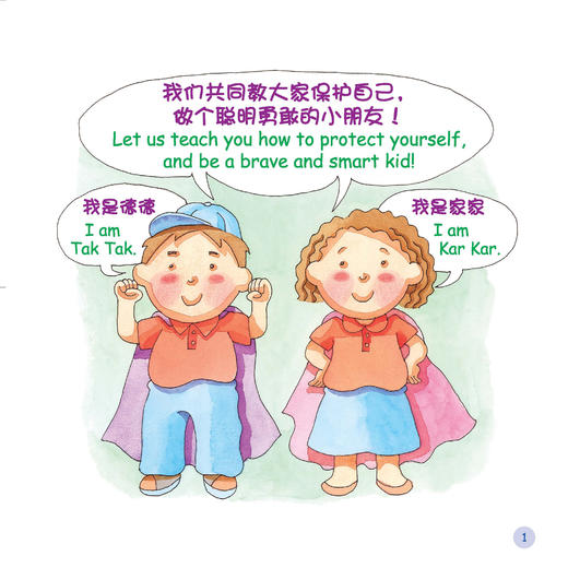 《德德家家幼儿性教育系列》（第八版全4册）中英文双语 商品图3