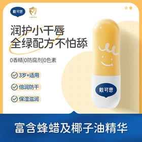 戴可思儿童椰香润唇膏3.6g