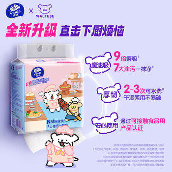 维达（Vinda）厨房用纸180抽*6提 可接触食品级 悬挂式抽纸 线条小狗联名款  /家庭清洁/纸品 /清洁纸品 /厨房纸巾 商品图2