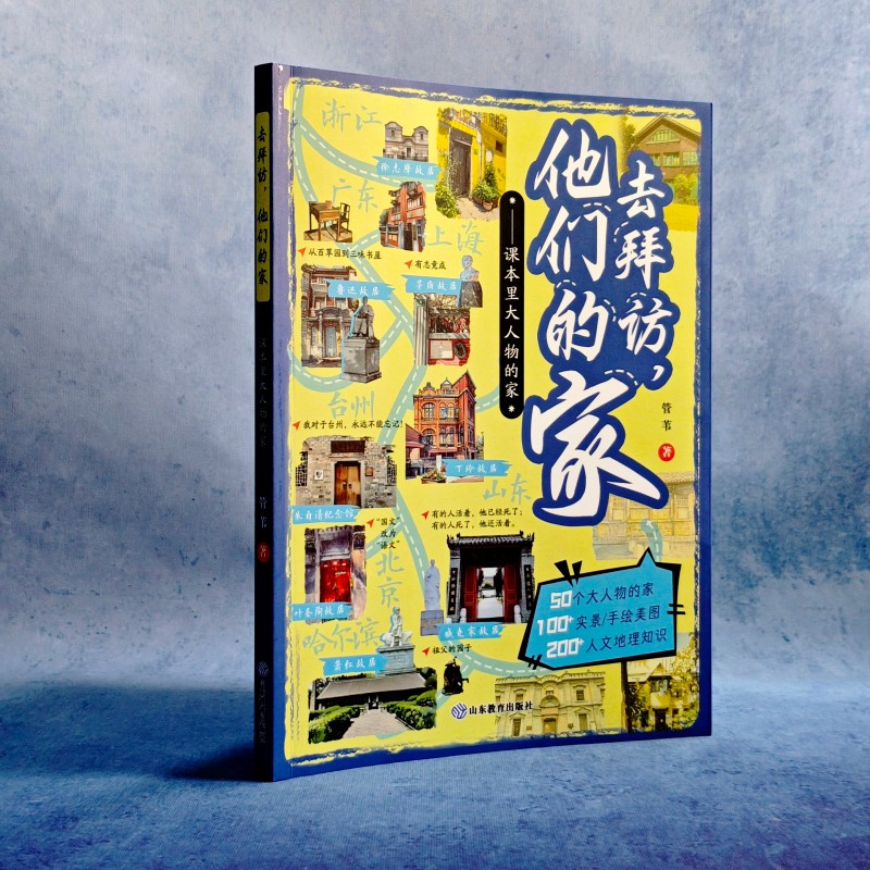 【爆款！】去拜访，他们的家