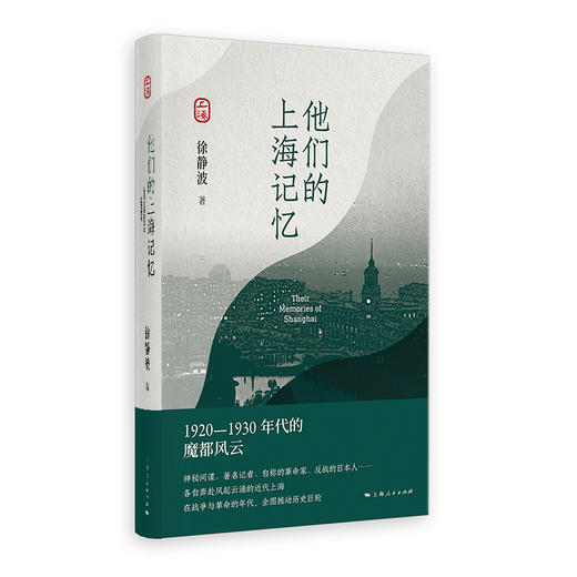 他们的上海记忆 商品图0