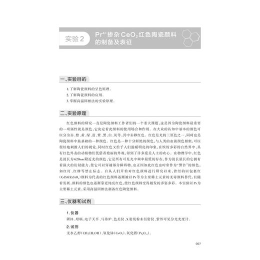 材料综合与设计性实验/徐慧/孟嘉锋 主编/浙江大学出版社 商品图4