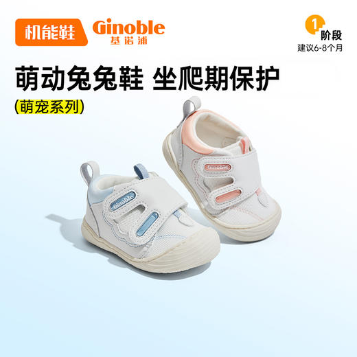 基诺浦机能鞋婴幼儿本体感鞋萌宠系列GBT018 商品图0