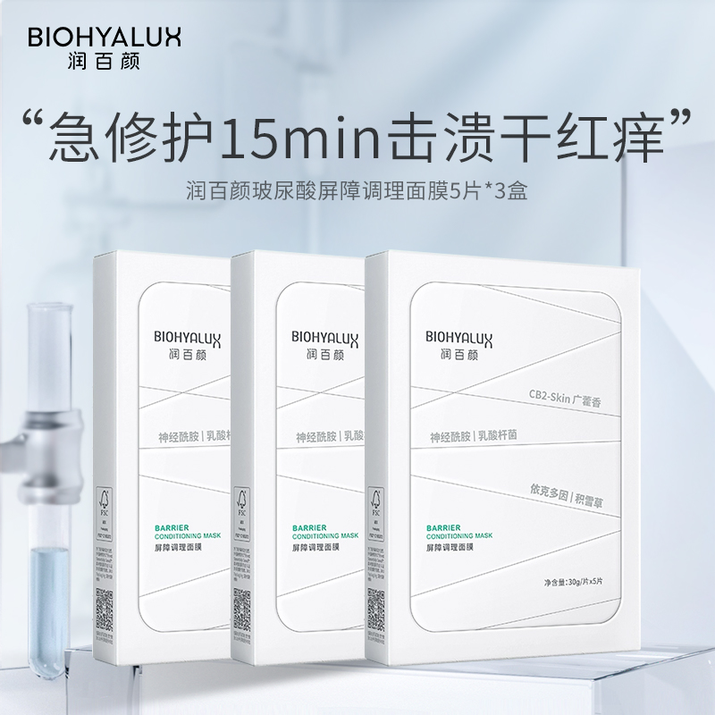 润百颜 白纱布2.0 玻尿酸屏障调理面膜