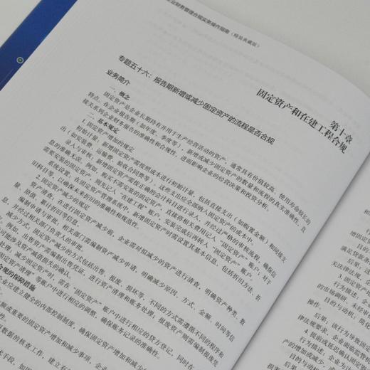 企业财务管理合规实务操作指南（精装典藏版） 企业会计财务审计风险点解析案例法规依据实战实操手册工具书籍 商品图1