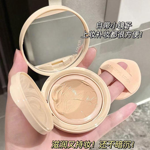 恋火Passional Lover 哑光持妆气垫霜 pl蹭不掉气垫 控油遮瑕 14g/盒 商品图2