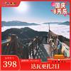 【国庆丨达瓦更扎2日】（10.5-6）云海之巅，日出云海星空+神木垒 商品缩略图0