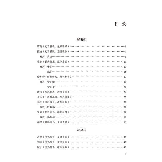 沈氏女科百味中药应用详解 韩学杰 详解韩学杰沈氏女科600年临床经验常用百味中药解表清热泻下药临床应用用法等中国医药科技出版社 商品图2