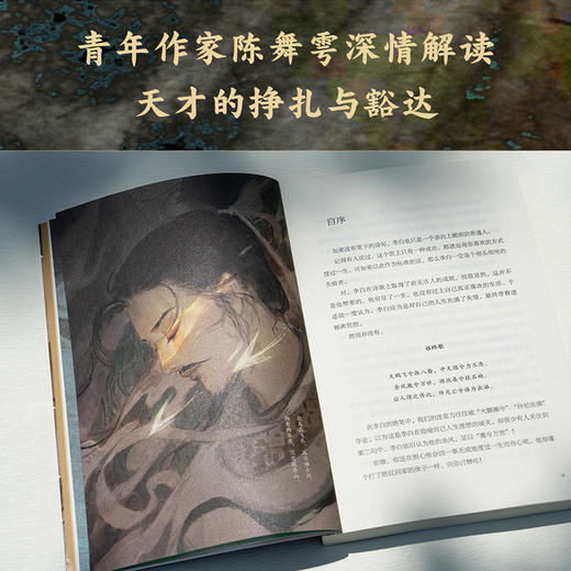 【明信片+亲签版】人生须尽欢 李白传（青春版李白传，像李白一样逃离精神内耗，抓住每一个快乐的瞬间！） 商品图4