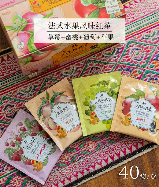 【Janat袋泡红茶包】【新增法式4种水果风味红茶】锡兰红茶 伯爵红茶 法国原装进口 赏味日期为2025.3-2028.3 商品图2