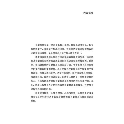 轻松掌握个案概念化 心理治疗核心胜任力丛书 [美]莱恩·斯佩里等著 仇剑崟 王媛 李小平 王琰 赵俊秀译 上海科学技术出版社 商品图2