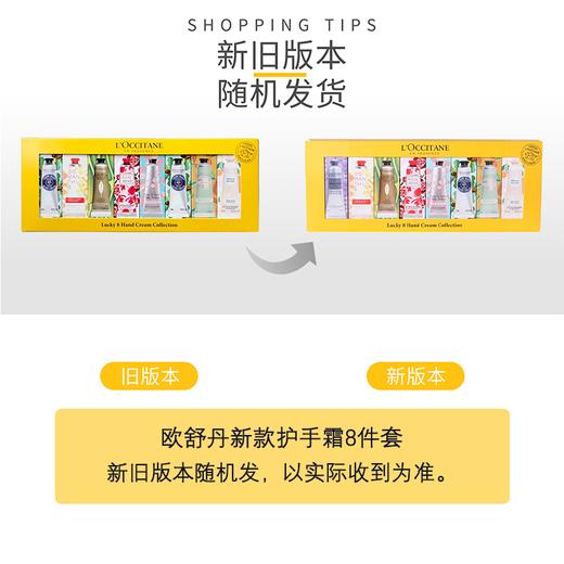 【送礼袋】欧舒丹经典护手霜八件套30ML*8支  香港直邮 新旧版本随机发 商品图6